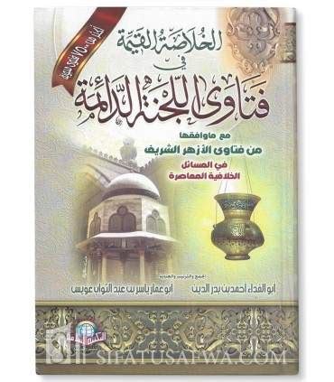 fatawa al lajnah ad daimah|Fataawa Al.